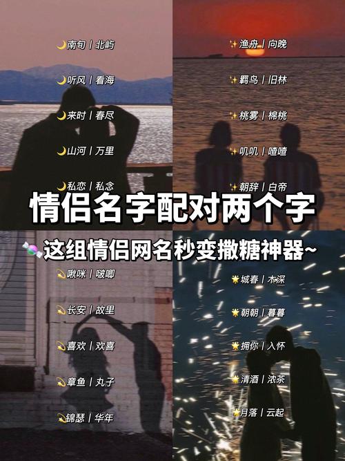 姻緣配對(duì)情侶名字 情侶名字配對(duì)查詢